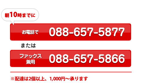 �t���[�_�C�����@0120-60-5877�@�t�@�b�N�X088-657-5866